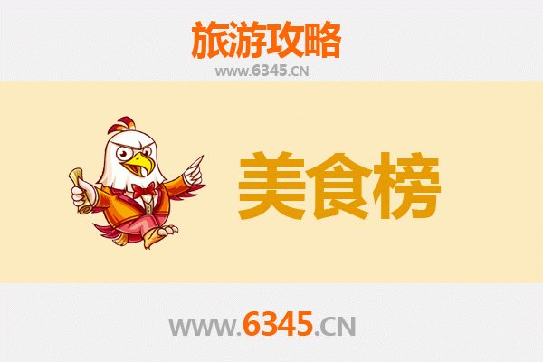德宏盈江美食排行榜前十名：舌尖上的滇西风情