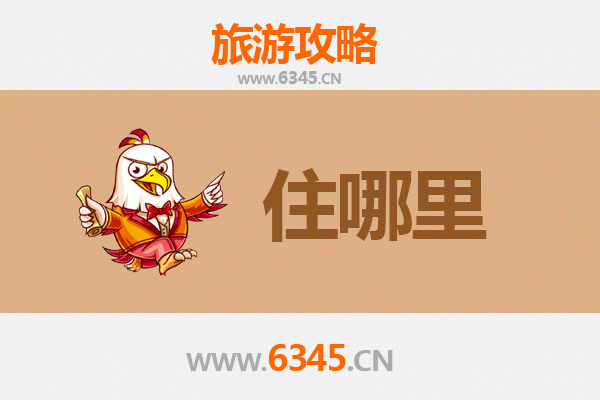 德宏盈江住宿全攻略：探索边陲小城的舒适下榻之选